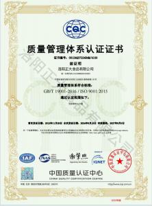 质量管理体系认证证书